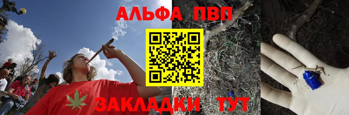 A-PVP крисы CK  APVP кристаллы  A-PVP мука  Астрахань  Вход с VPN 