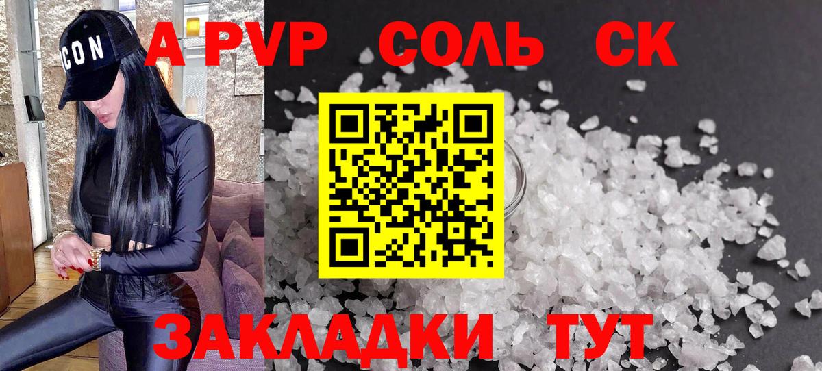 Alpha PVP СК Астрахань