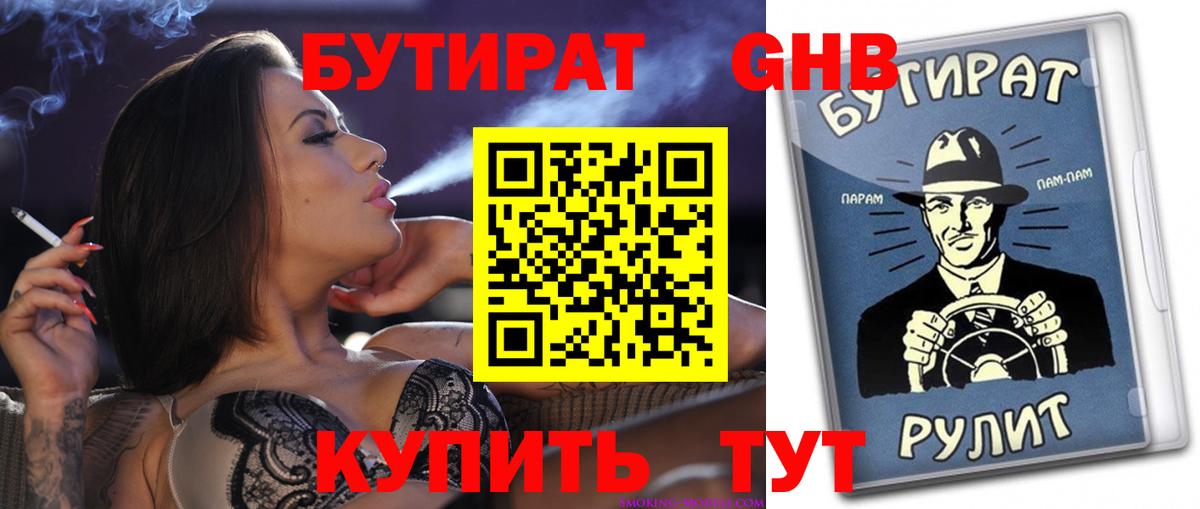Астрахань  БУТИРАТ  Вход с VPN  Бутират BDO 
