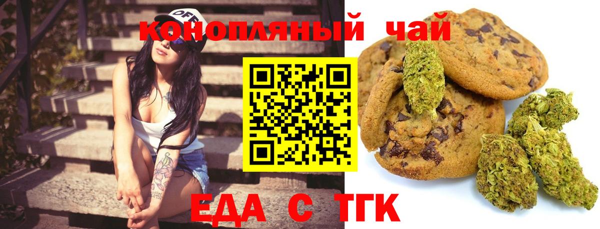 Астрахань  Печенье с ТГК конопля  Вход с VPN 