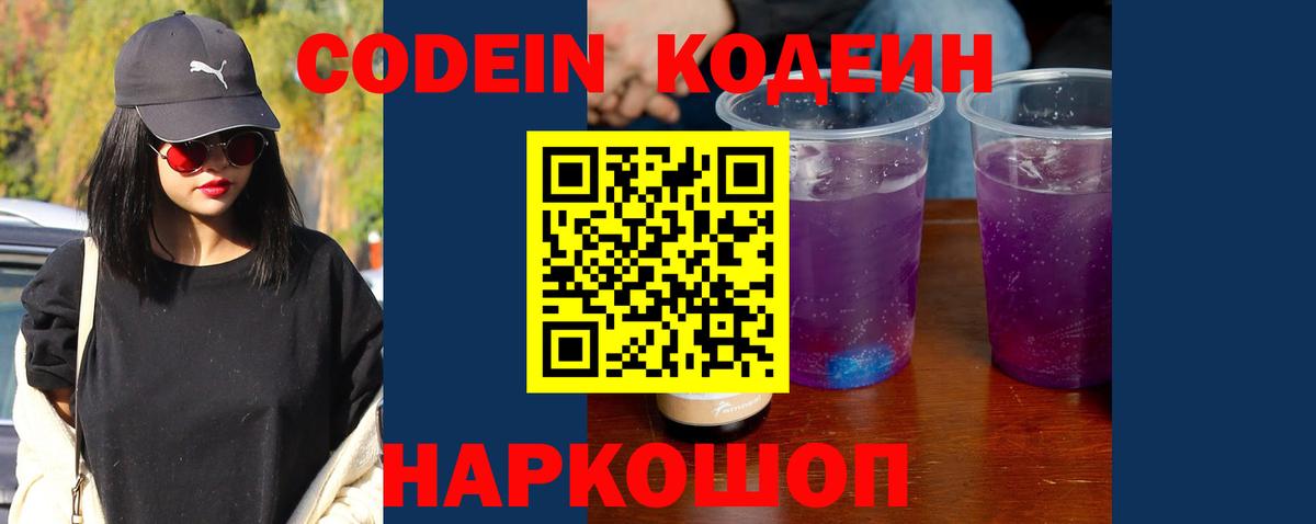 Кодеин напиток Lean (лин)  Вход с VPN  Кодеин напиток Lean (лин)  Астрахань 