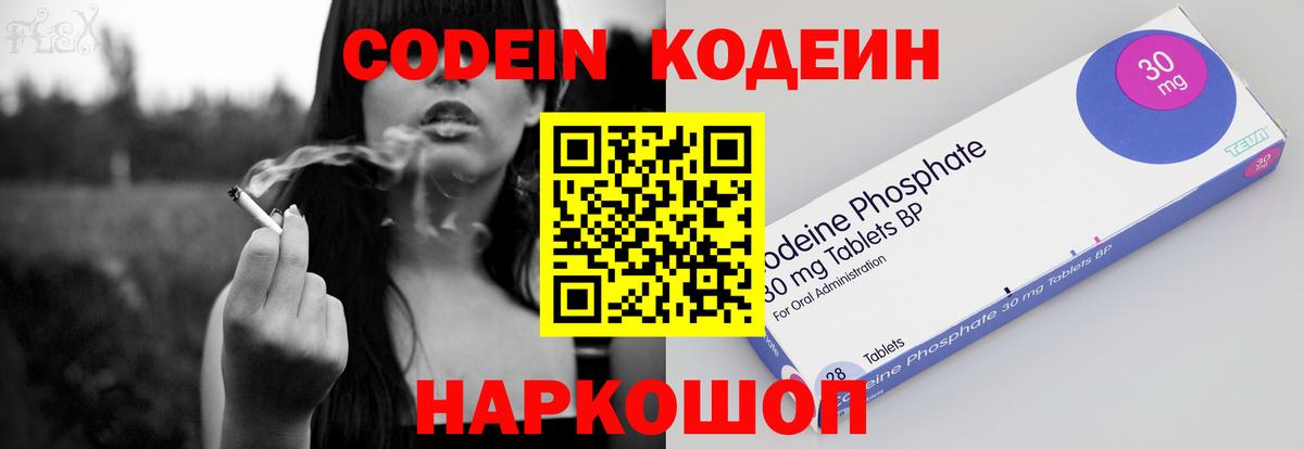 Кодеиновый сироп Lean Purple Drank Астрахань