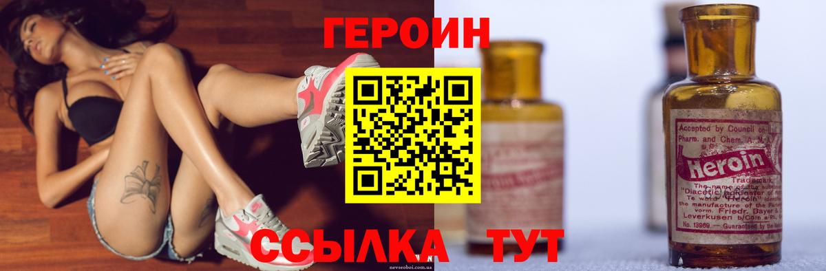 ГЕРОИН герыч Астрахань