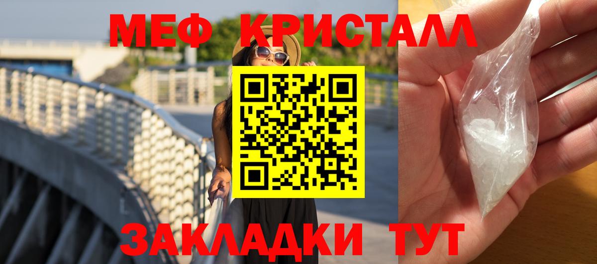 Меф кристаллы Астрахань