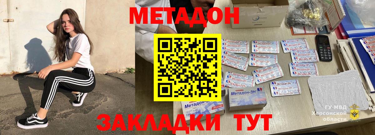 Метадон кристалл Астрахань