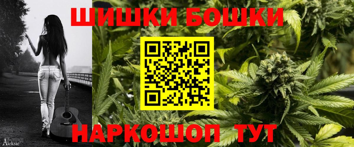 Бошки Шишки Amnesia Астрахань